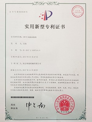 歐能機(jī)械：180℃高溫水溫機(jī)專利證書